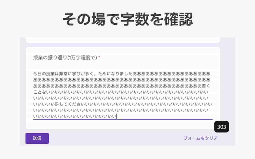 その場で字数を確認