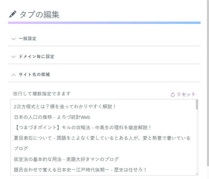 拡張機能の設定画面